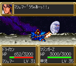 Dai-3-Ji Super Robot Taisen screenshot 4 for Super Famicom